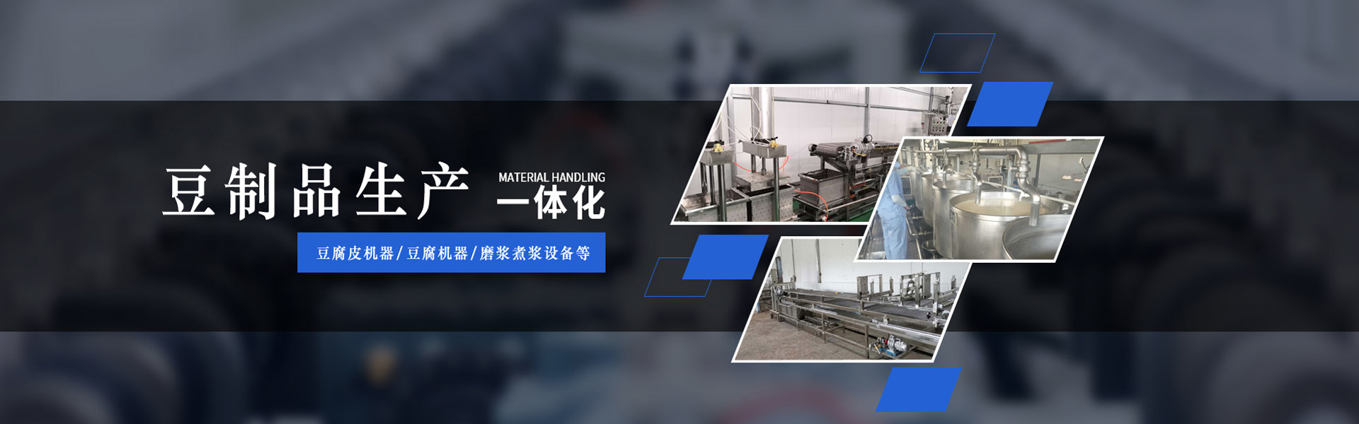 新品亮相！樂豆機械千張生產線升級：厚度可調 + 全自動化，產能再提升 30%